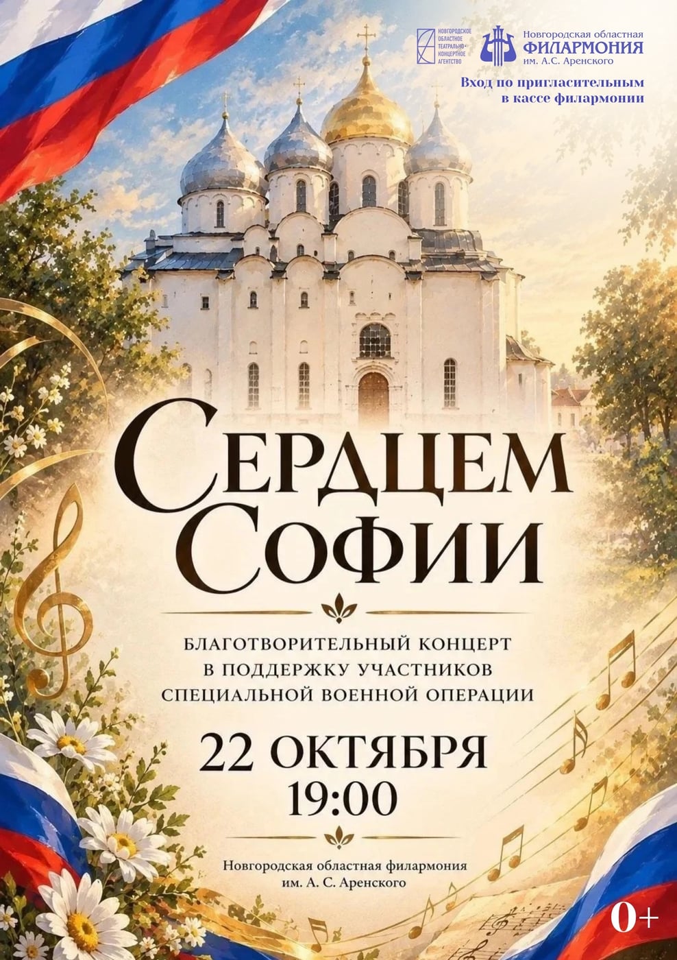 Проект Сая Савельева «Сердцем Софии» — 22 октября в 19:00