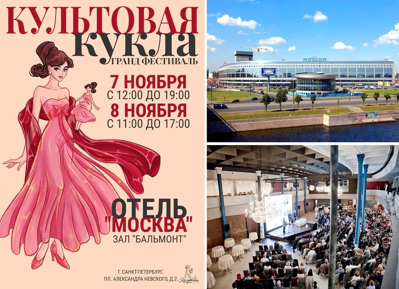 Я еду на "Культовую Куклу". И очень хочу встретить там вас)