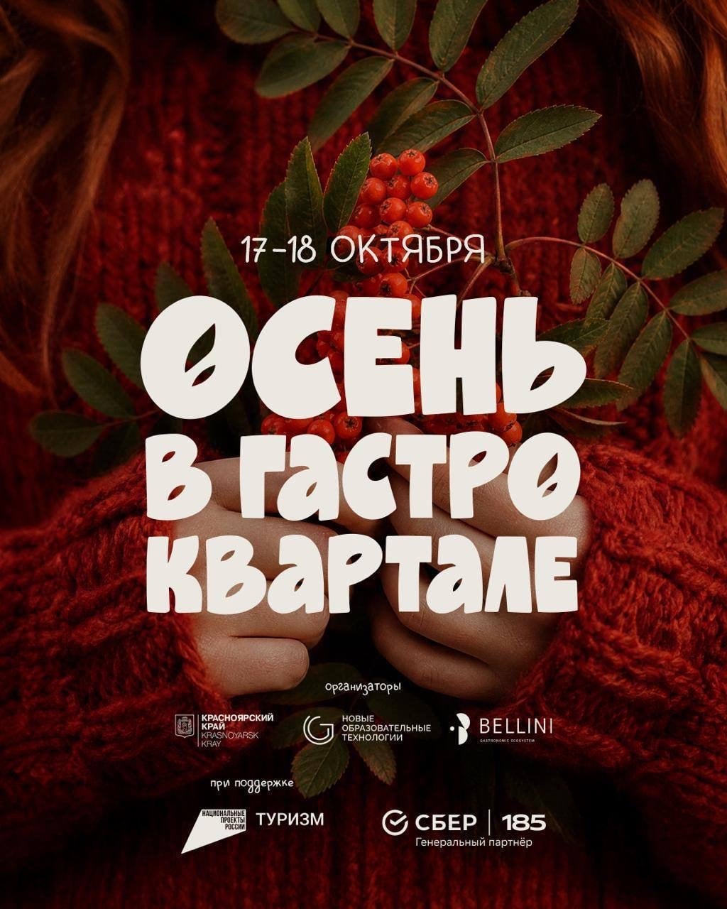 Фестиваль «Осень в гастроквартале» уже в эти выходные