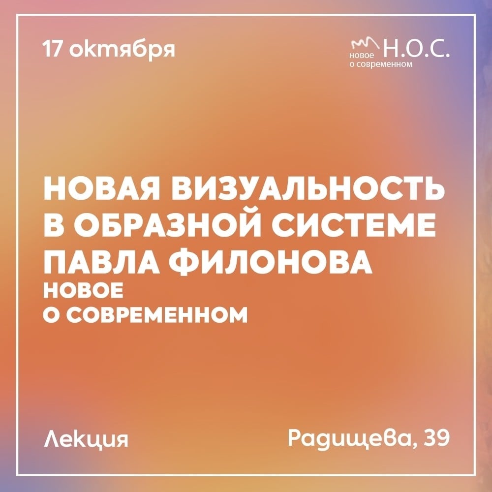 Лекторий «Н.О.С.» расскажет о Павле Филонове