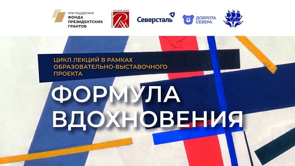 Выставка «Формула вдохновения»