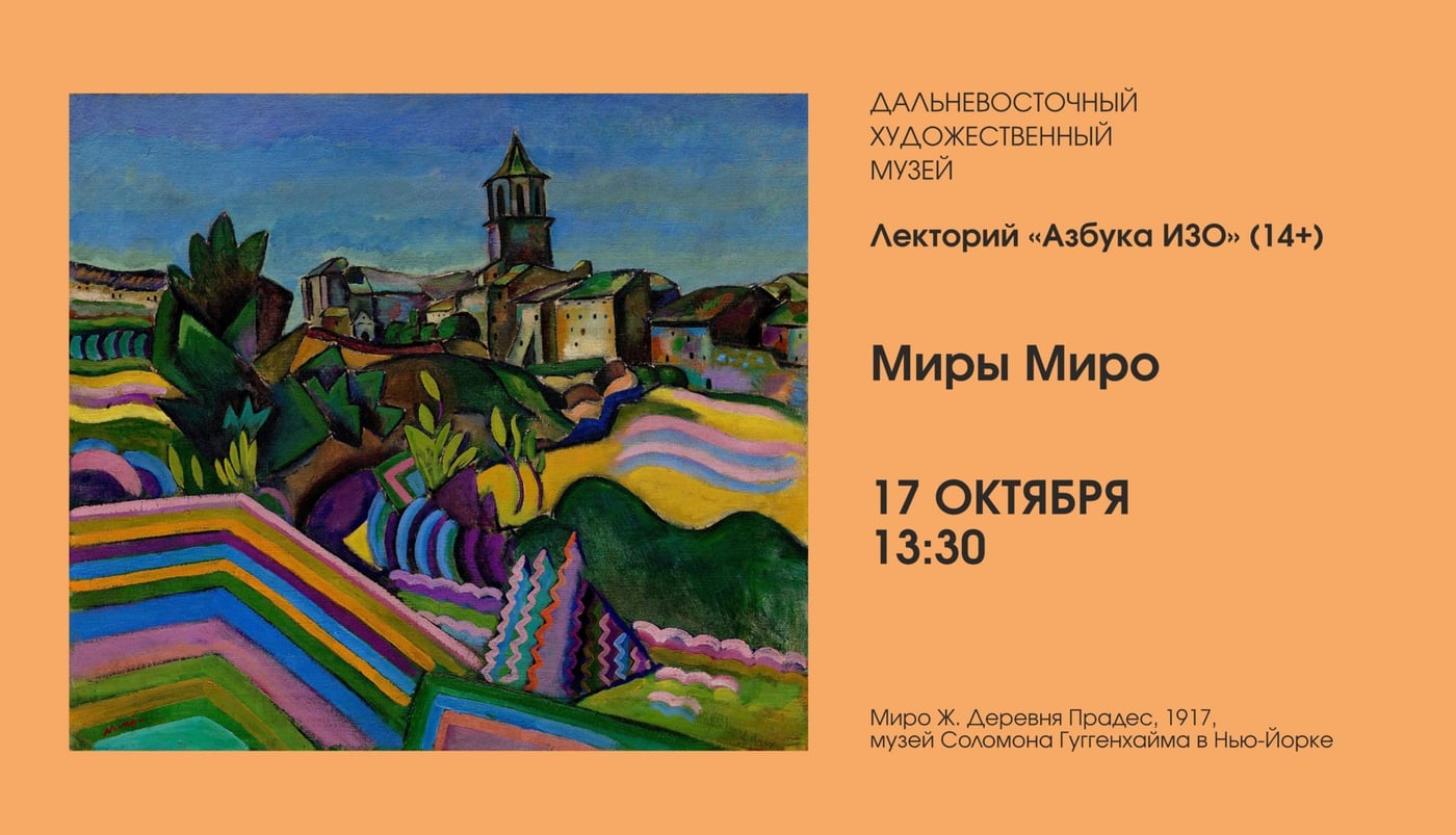 ЛЕКТОРИЙ «АЗБУКА ИЗО»