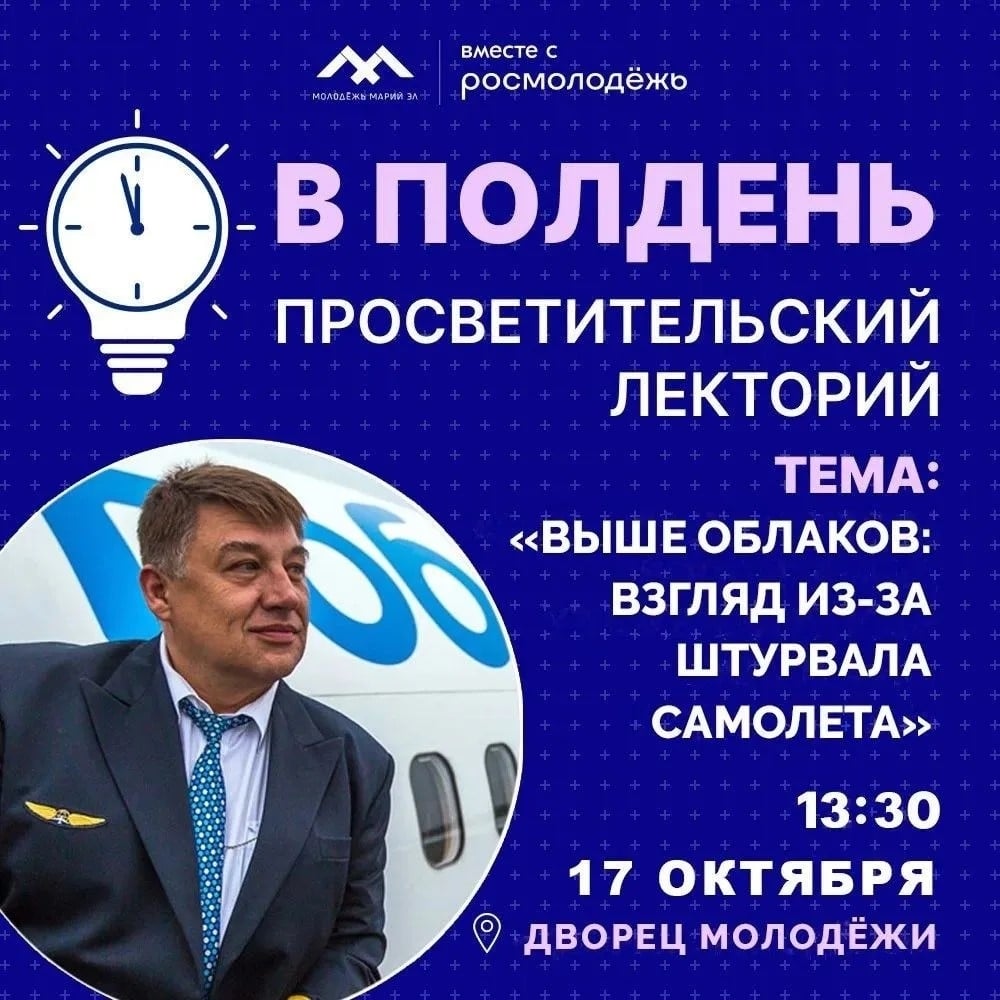 ПРОДОЛЖАЕТ СВОЮ РАБОТУ ЛЕКТОРИЙ "В ПОЛДЕНЬ"