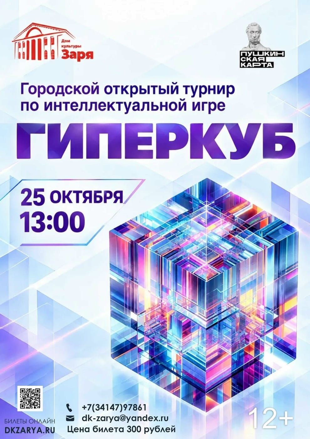Интеллектуальная битва в стиле «Своей игры»!
