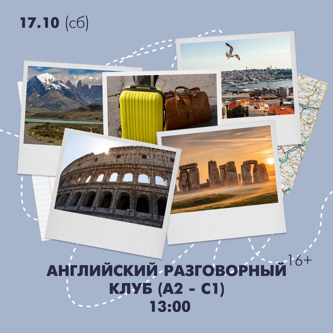 Английский разговорный клуб | Первая встреча: «Путешествия»