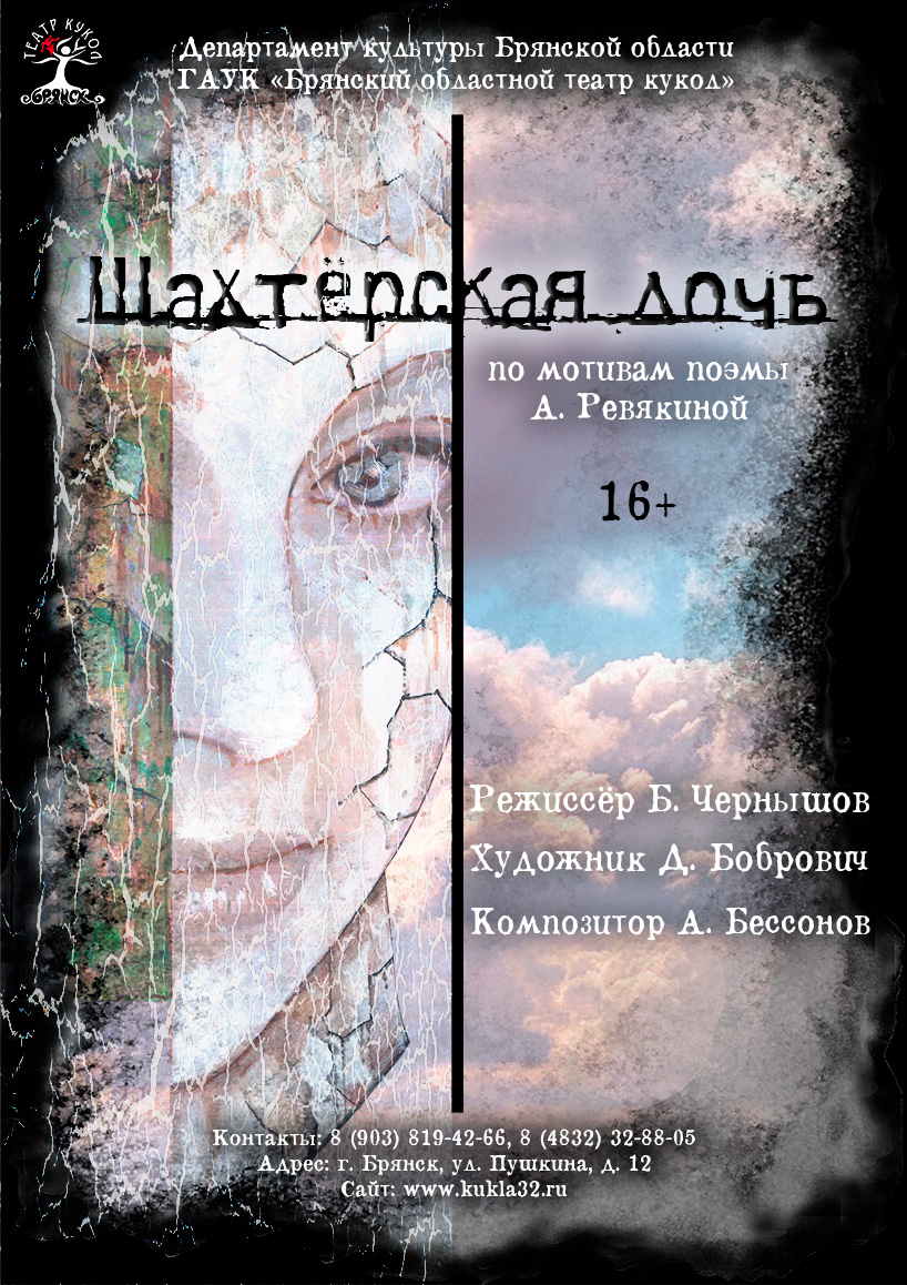 Спектакль "Шахтёрская дочь"