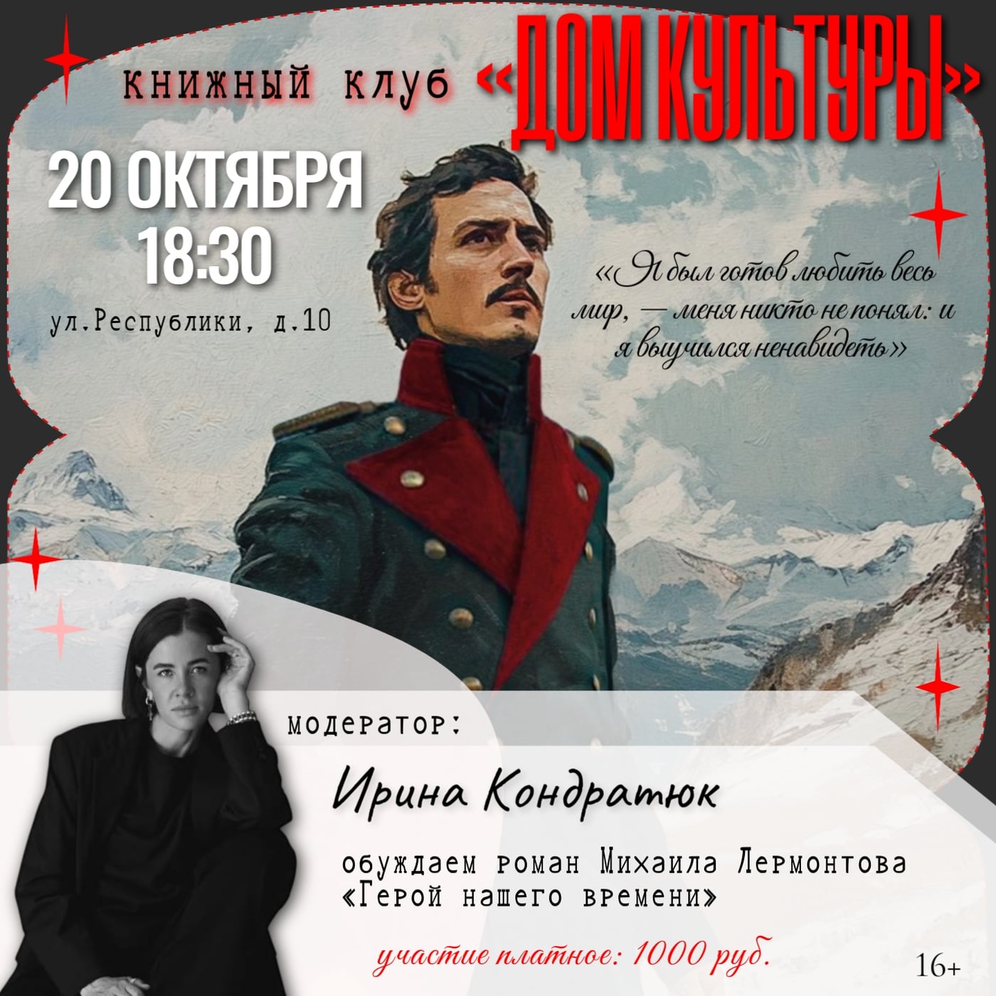 Книжный клуб «Дом культуры»