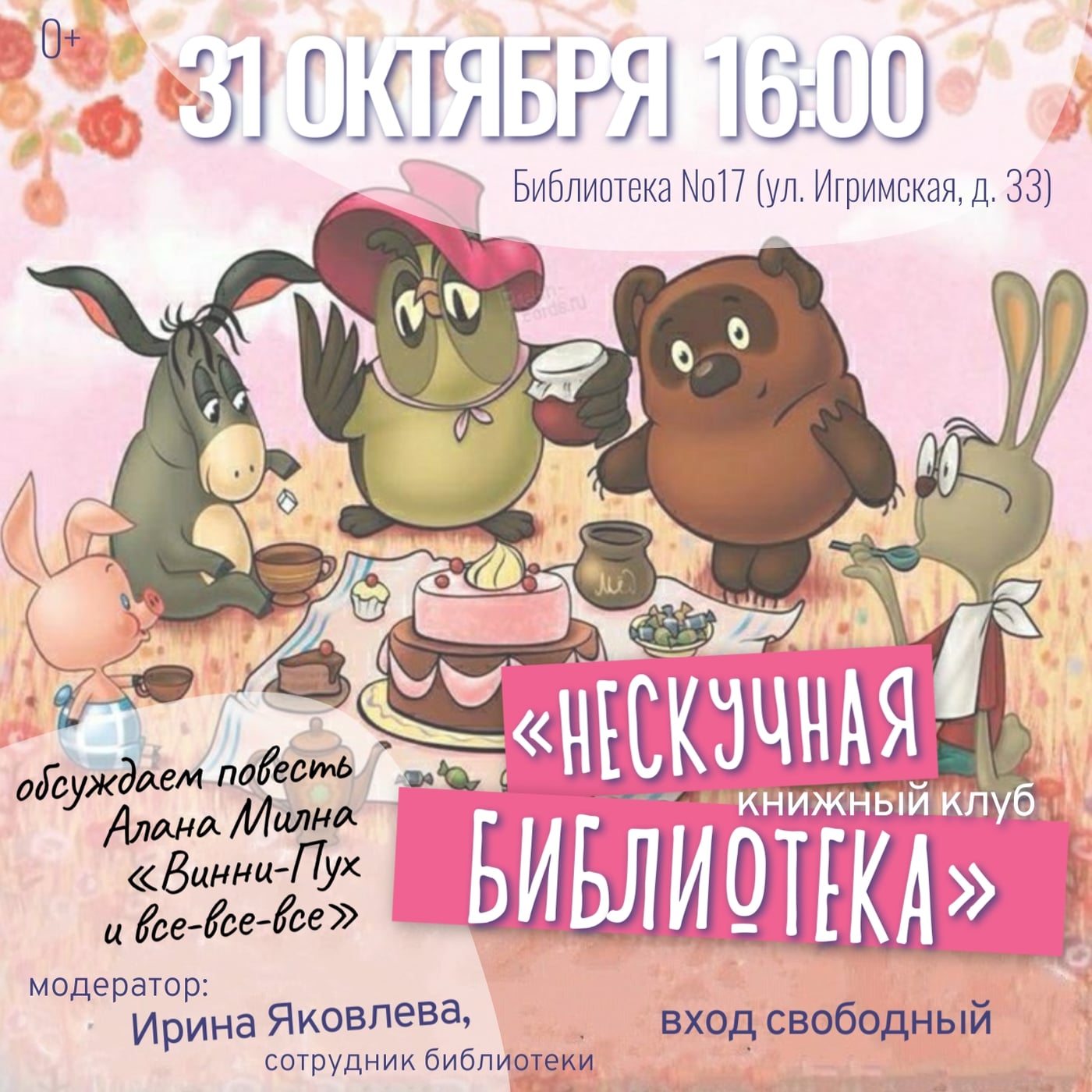 Заседание книжного клуба «Нескучная библиотека»