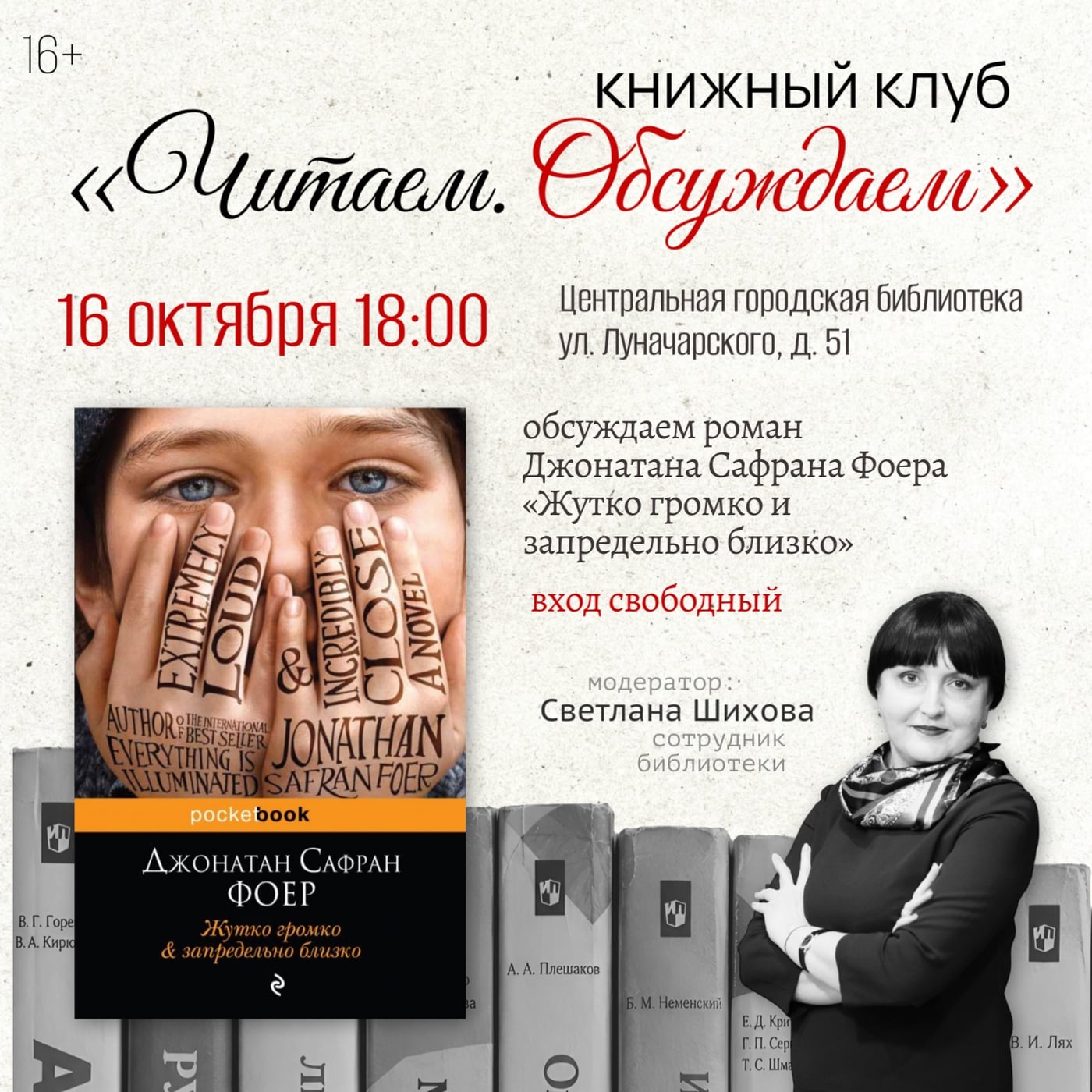 Пт 16.10 в 18:00 ⠀от 16+ ⠀