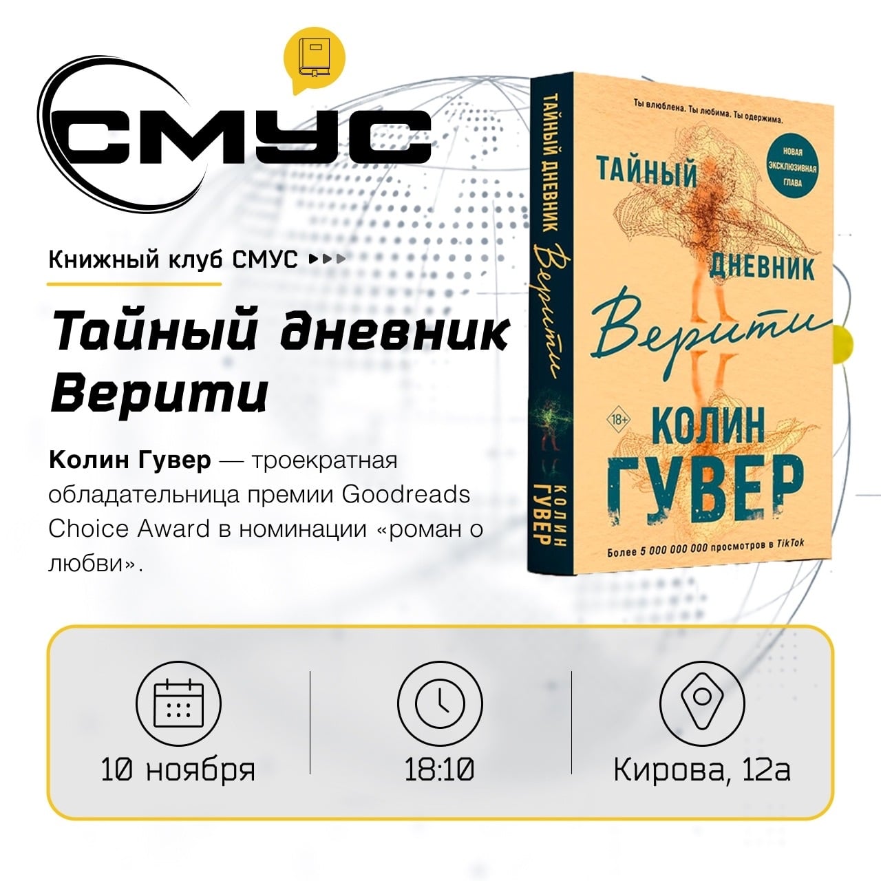 Книга встречи психологический триллер «Тайный дневник Верити»
