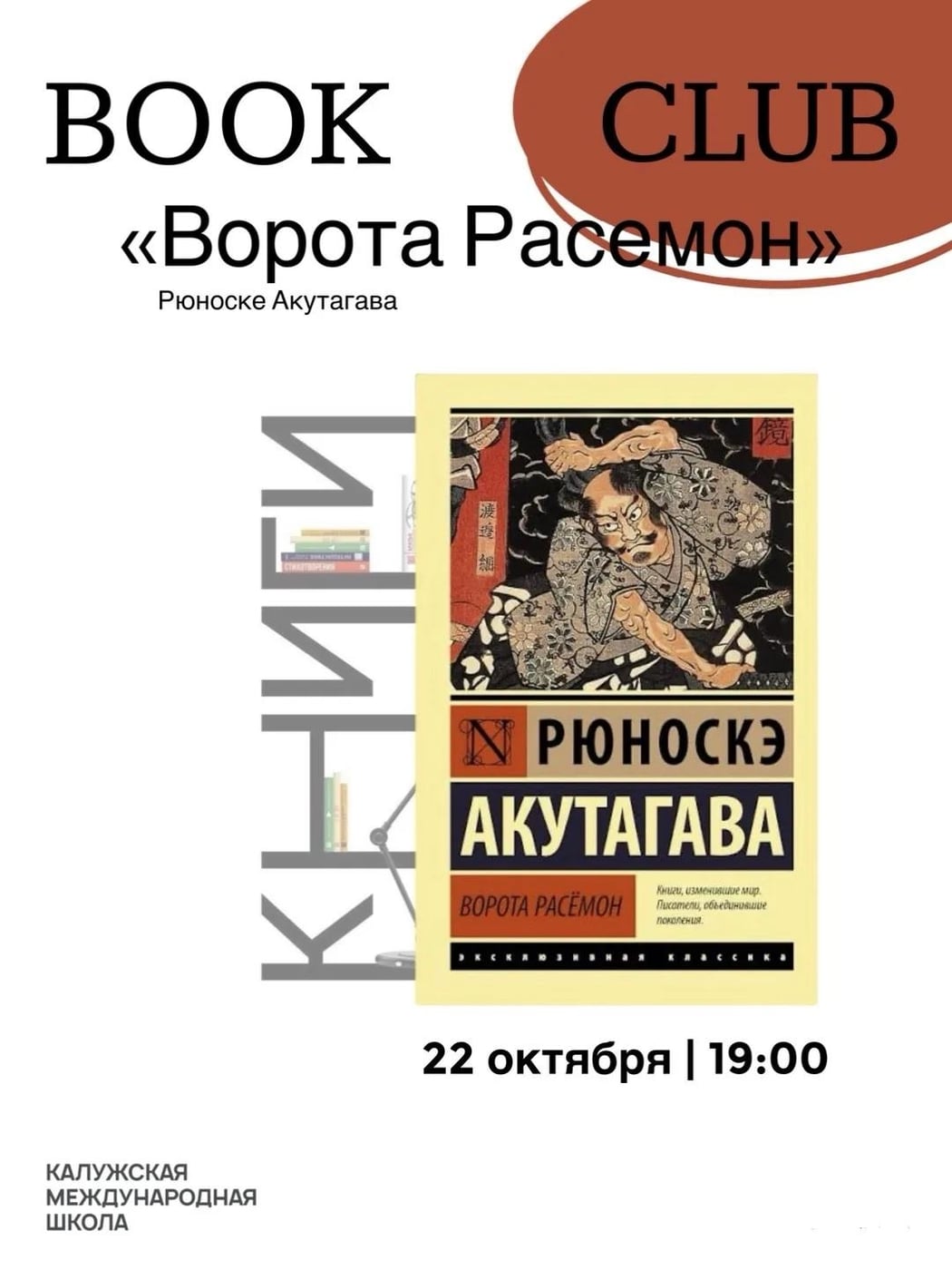 22 октября срочный сбор всех любителей литературы!
