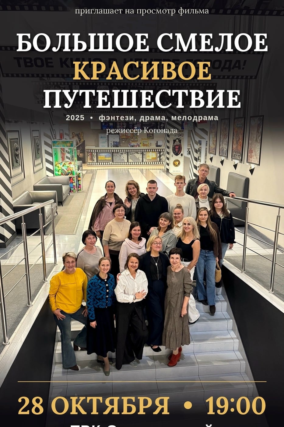 Киноклуб в Пензе 28 октября (СР) 18:40