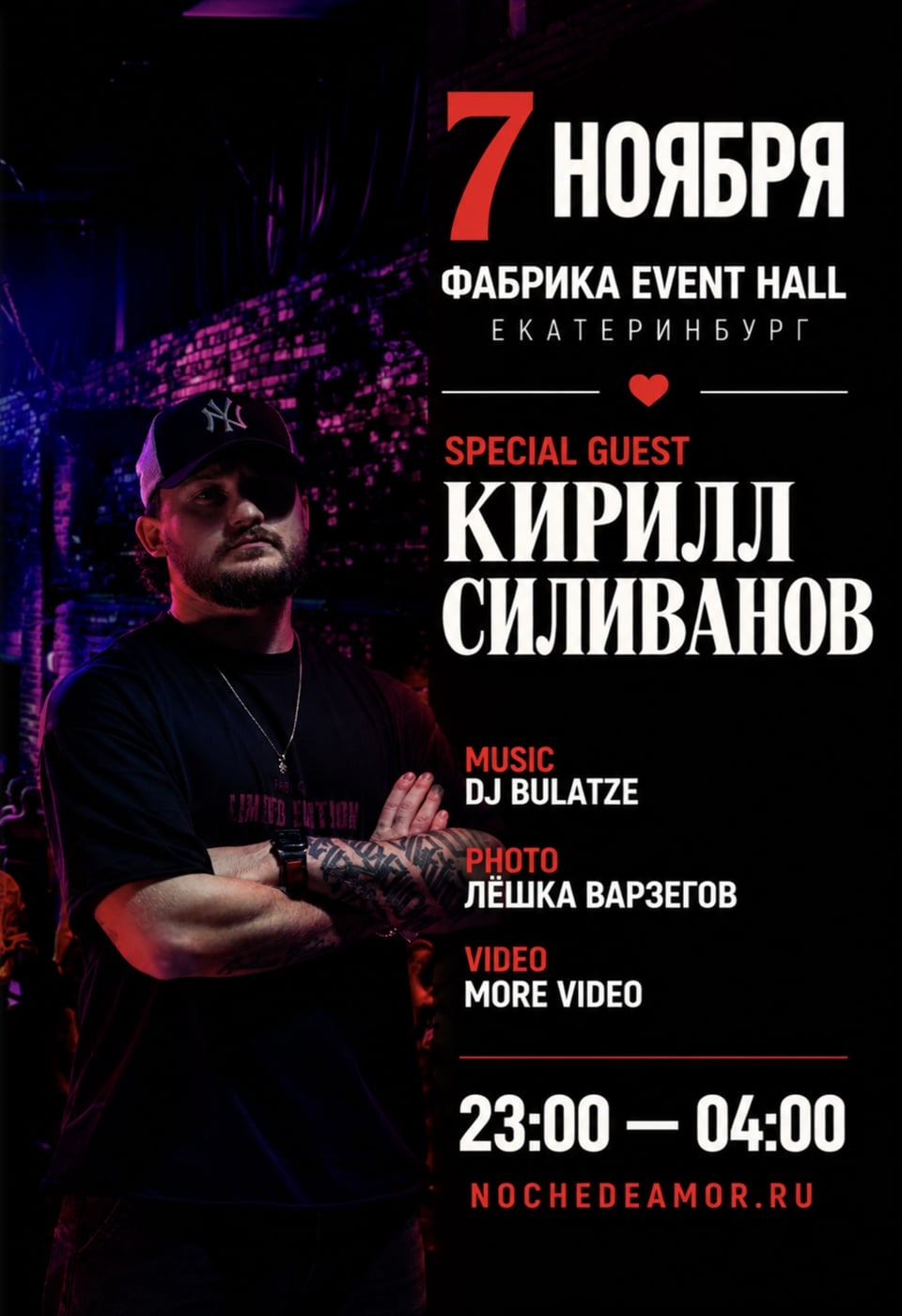 Noche de Amor возвращается 7 ноября!