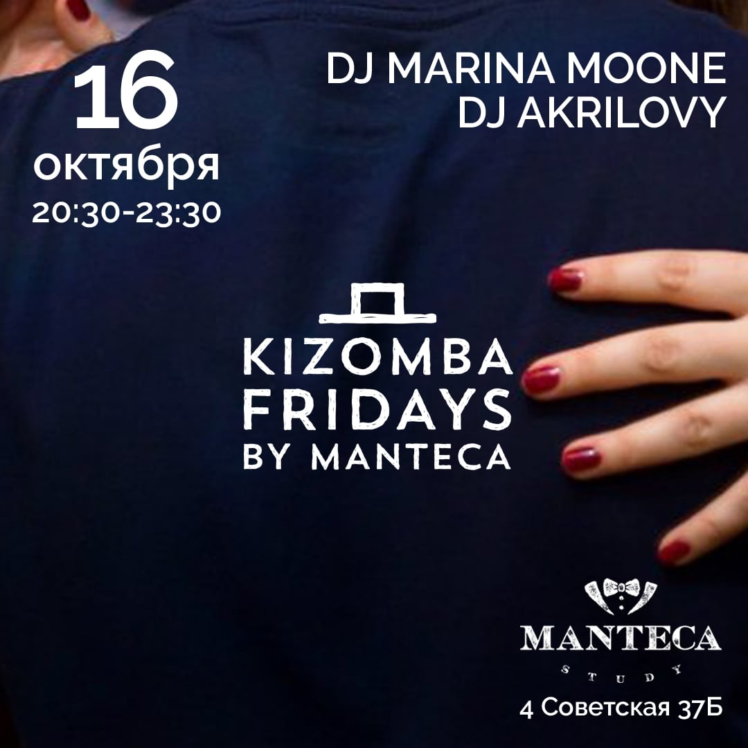 KIZOMBA FRIDAYS • 16 ОКТЯБРЯ • 20:30-23:30