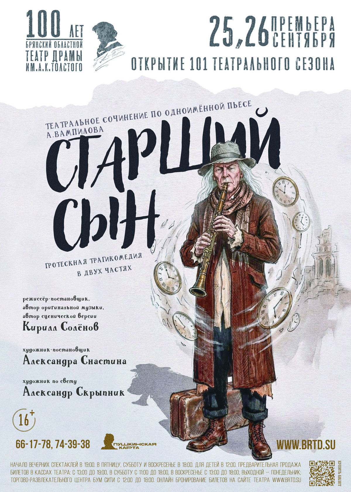 СТАРШИЙ СЫН