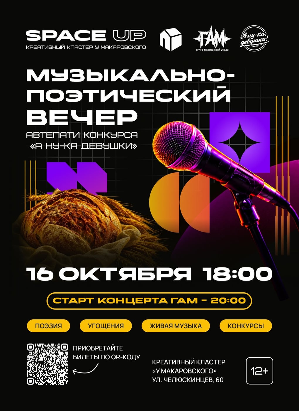 Музыкально-поэтический вечер + автепати для конкурса «А ну-ка девушки»