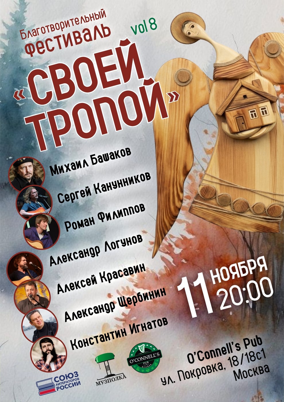 Фестиваль «Своей тропой»
