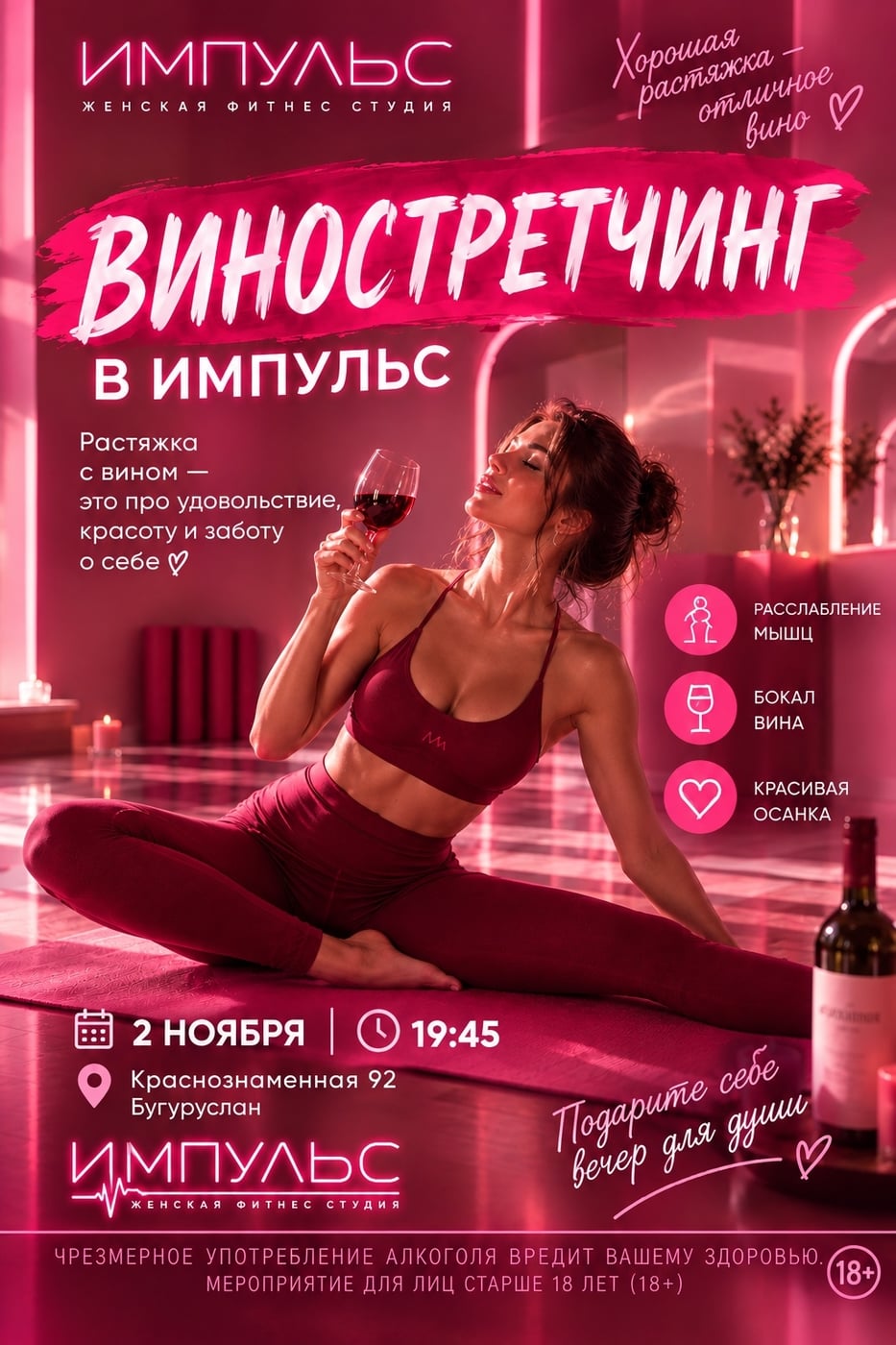 ДЕВИЧНИК В СТУДИИ «ИМПУЛЬС»: МЯГКИЙ СТРЕТЧИНГ И ДЕГУСТАЦИЯ