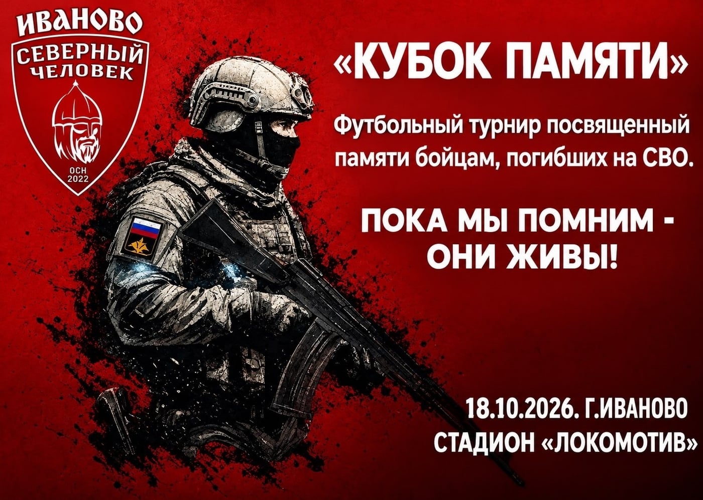 ТУРНИР «КУБОК ПАМЯТИ»