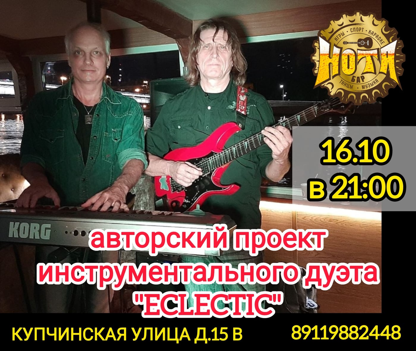 приглашаем в наш «НОТА БАР» на особенный вечер!