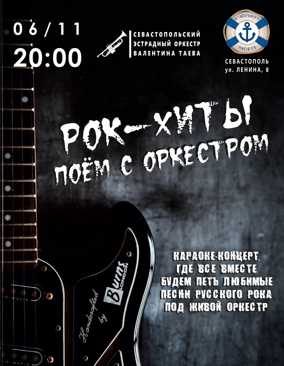 Рок-хиты. Поём с оркестром. 2.0