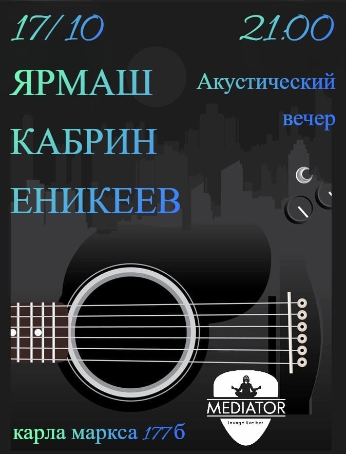 В субботу 17 октября ждём на акустический вечер в…