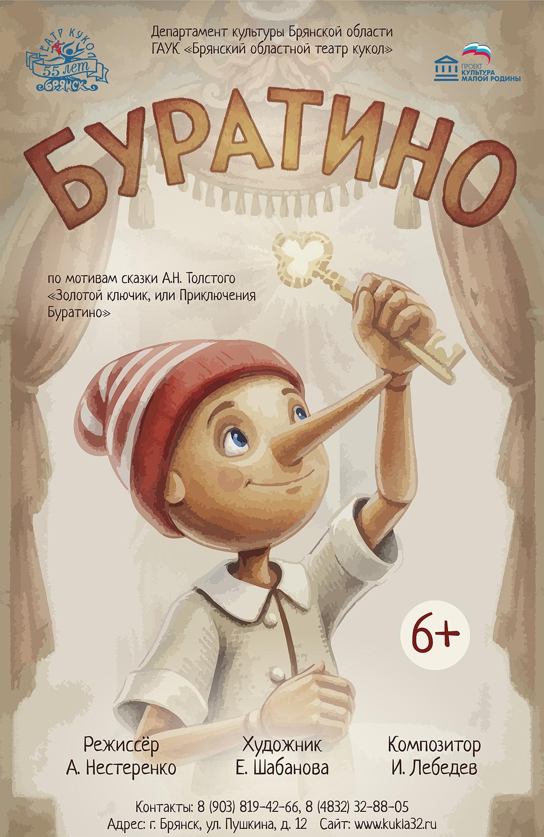Премьера спектакля "Буратино"