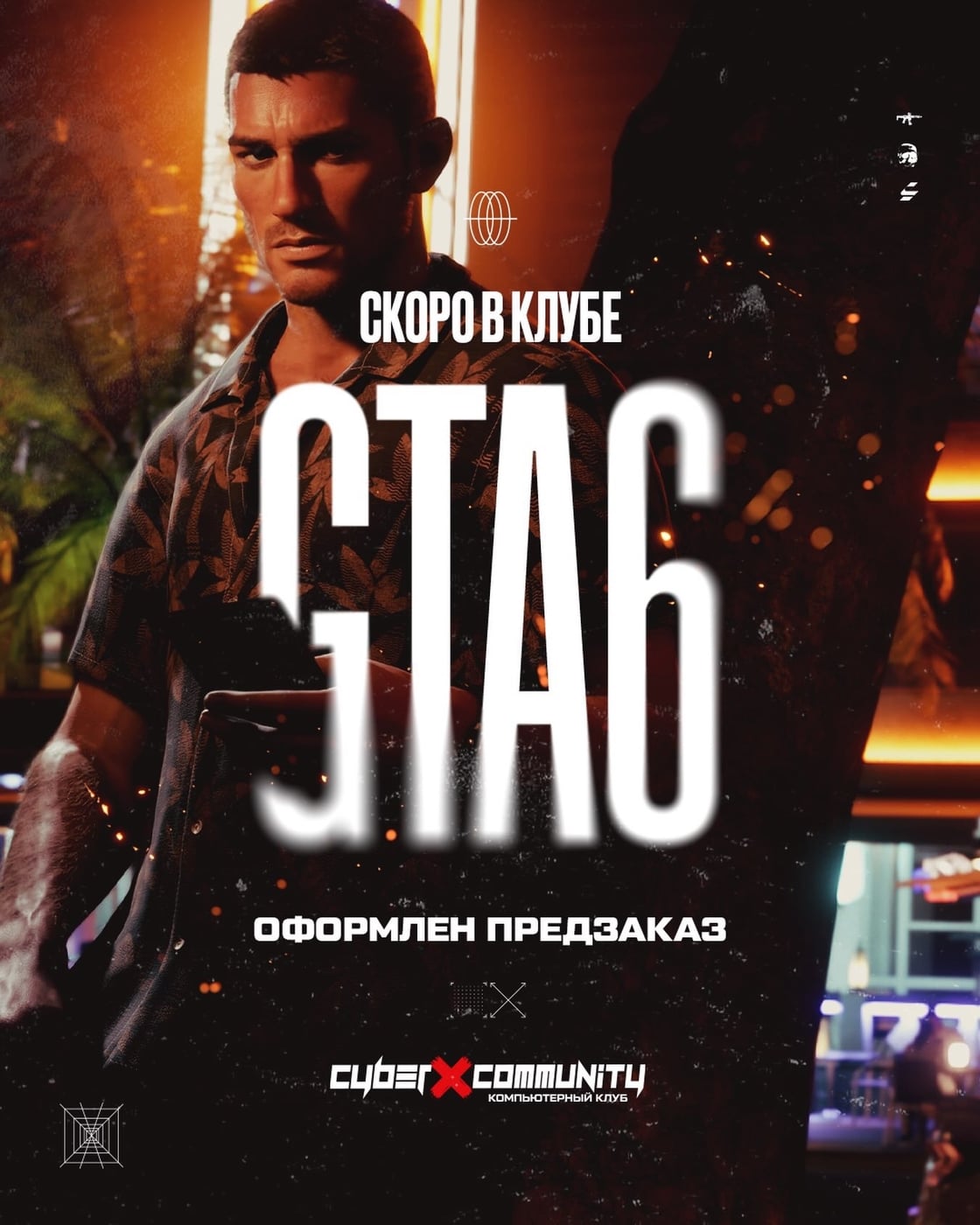 GTA VI – в нашем компьютерном клубе уже 19 ноября
