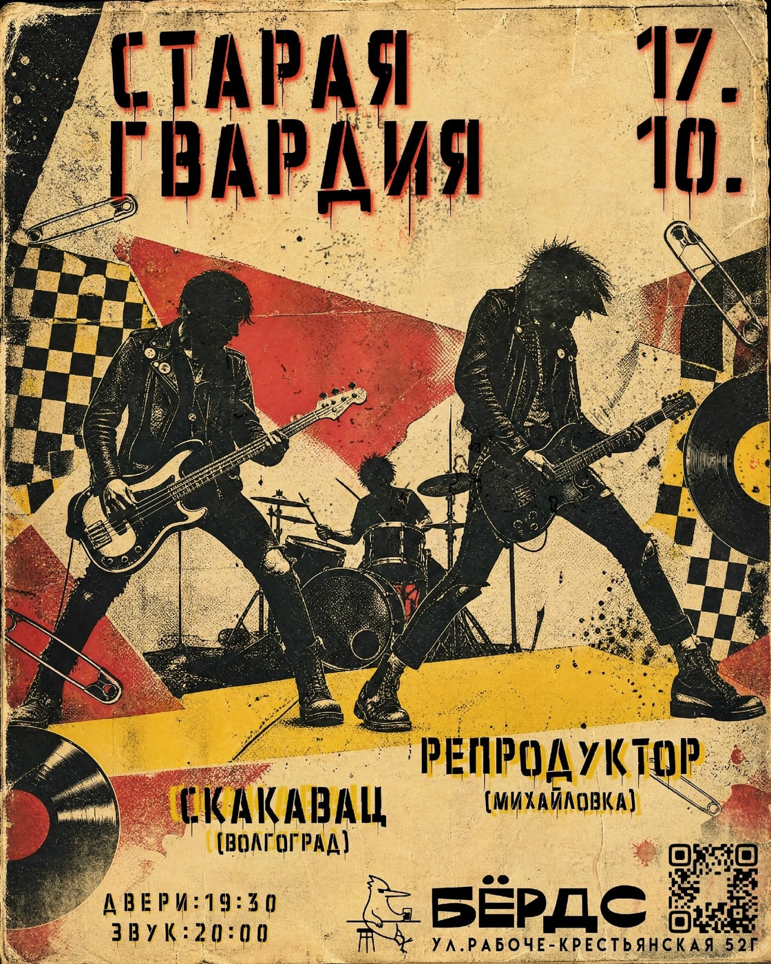 "Старая гвардия" в баре "Бёрдс"