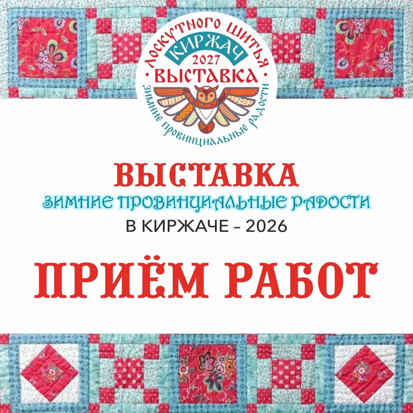«Зимние провинциальные радости»