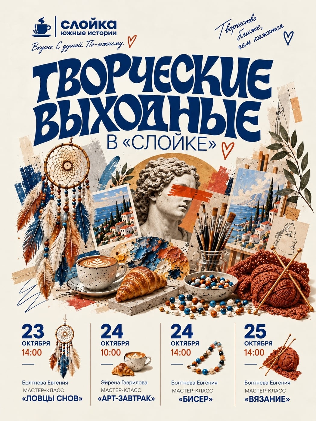 ТВОРЧЕСКИЕ ВЫХОДНЫЕ В «СЛОЙКЕ»