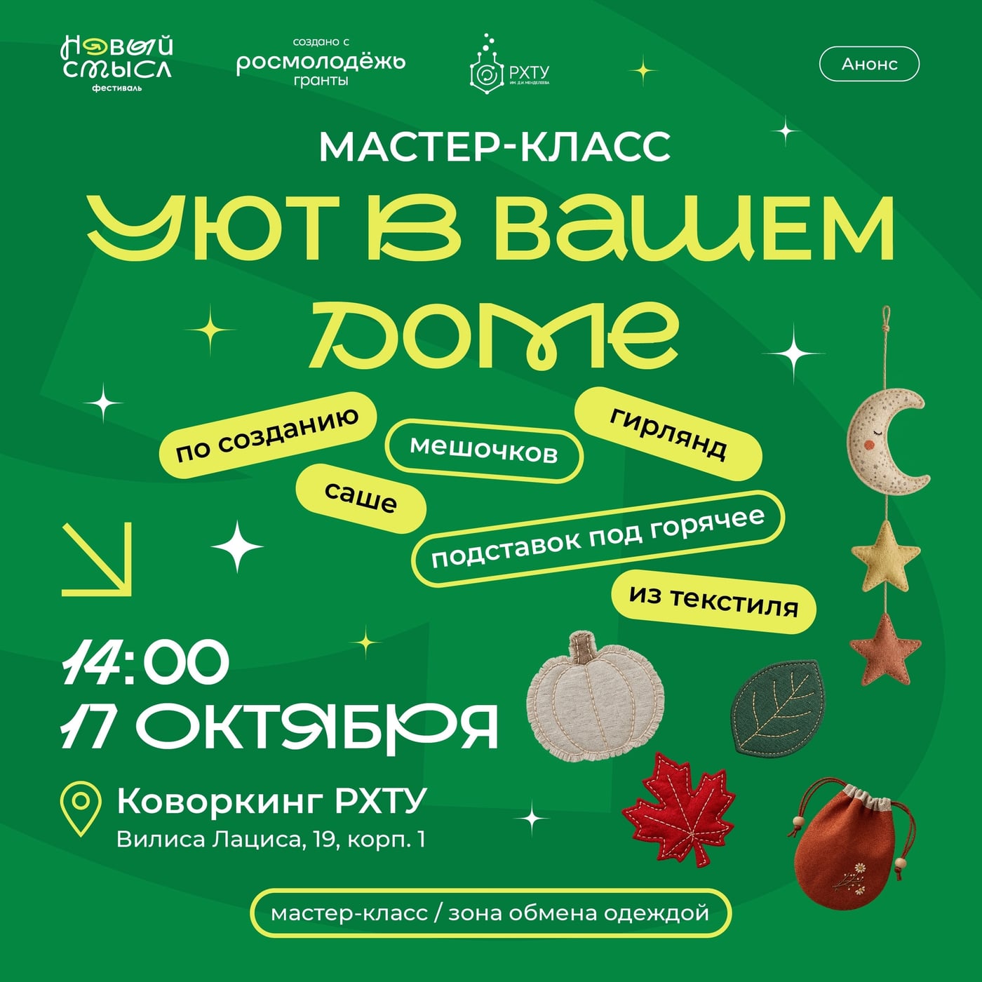 vk.ru/novysmysl|Фестиваля «Новый смысл»]!