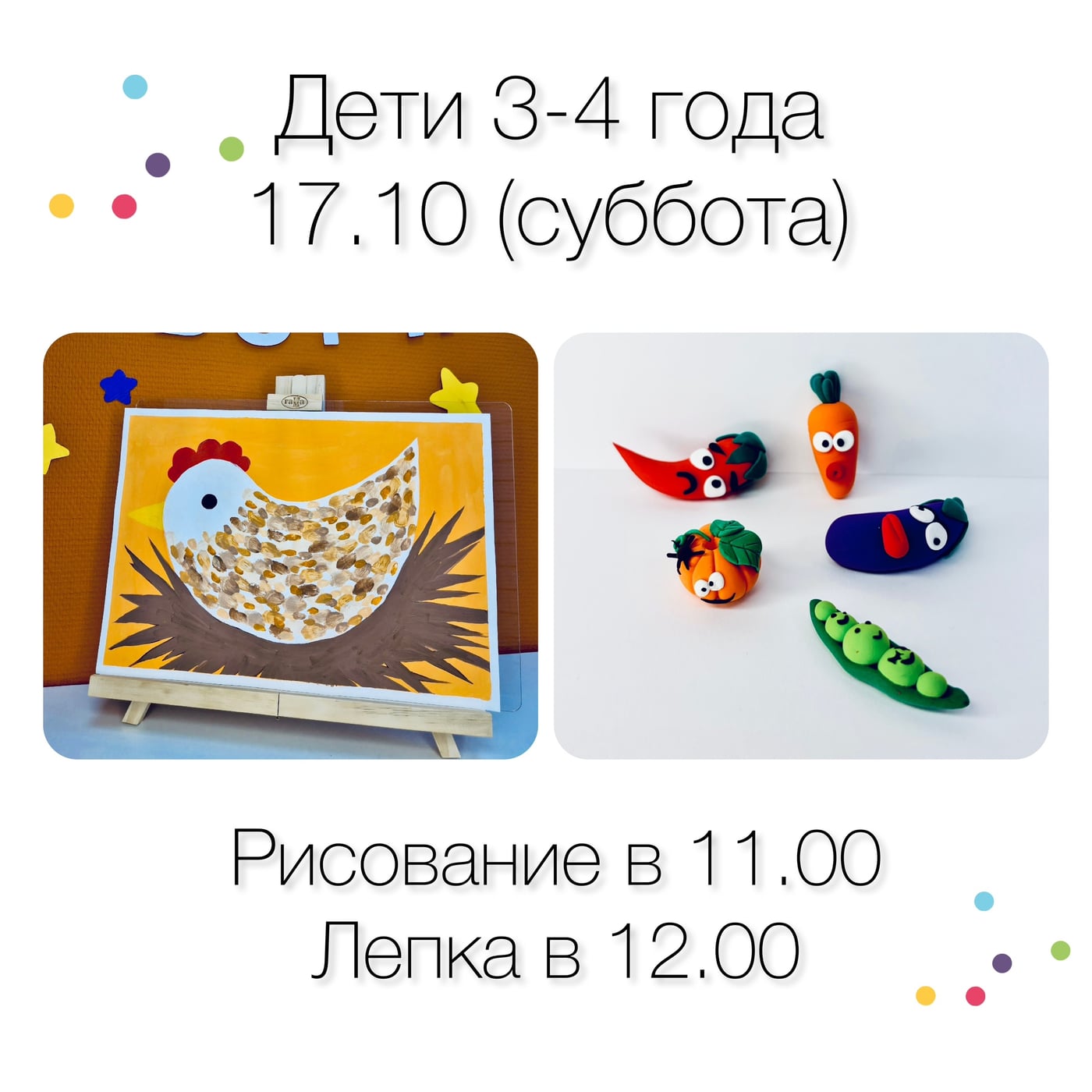 Анонс, что Жмякаем-Малякаем в эту субботу 17.10!