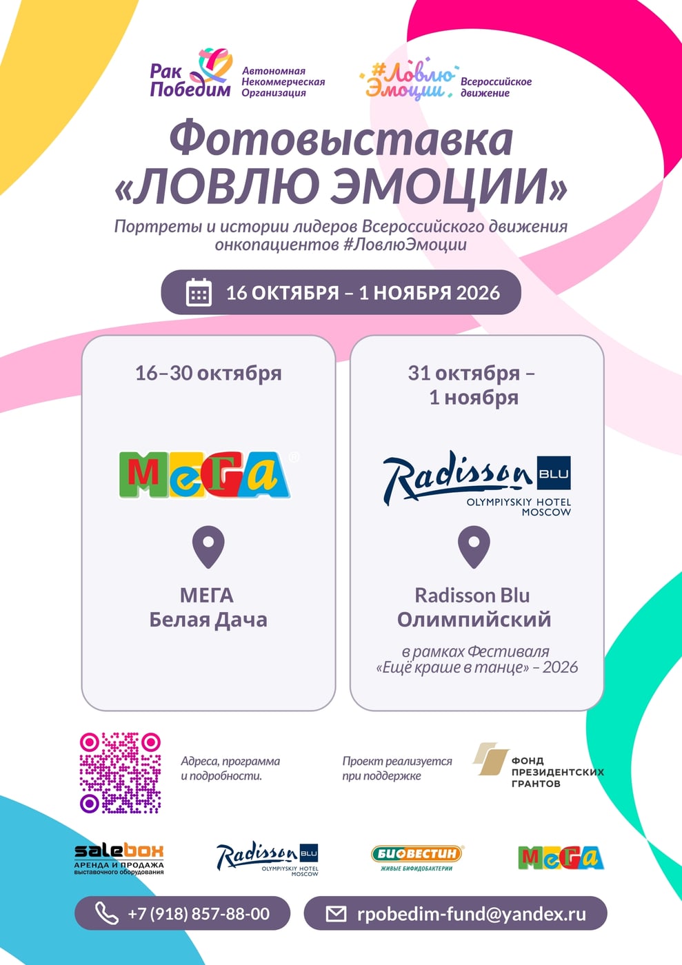 В Москве и Московской области продолжается Фотовыставка «ЛовлюЭмоции»