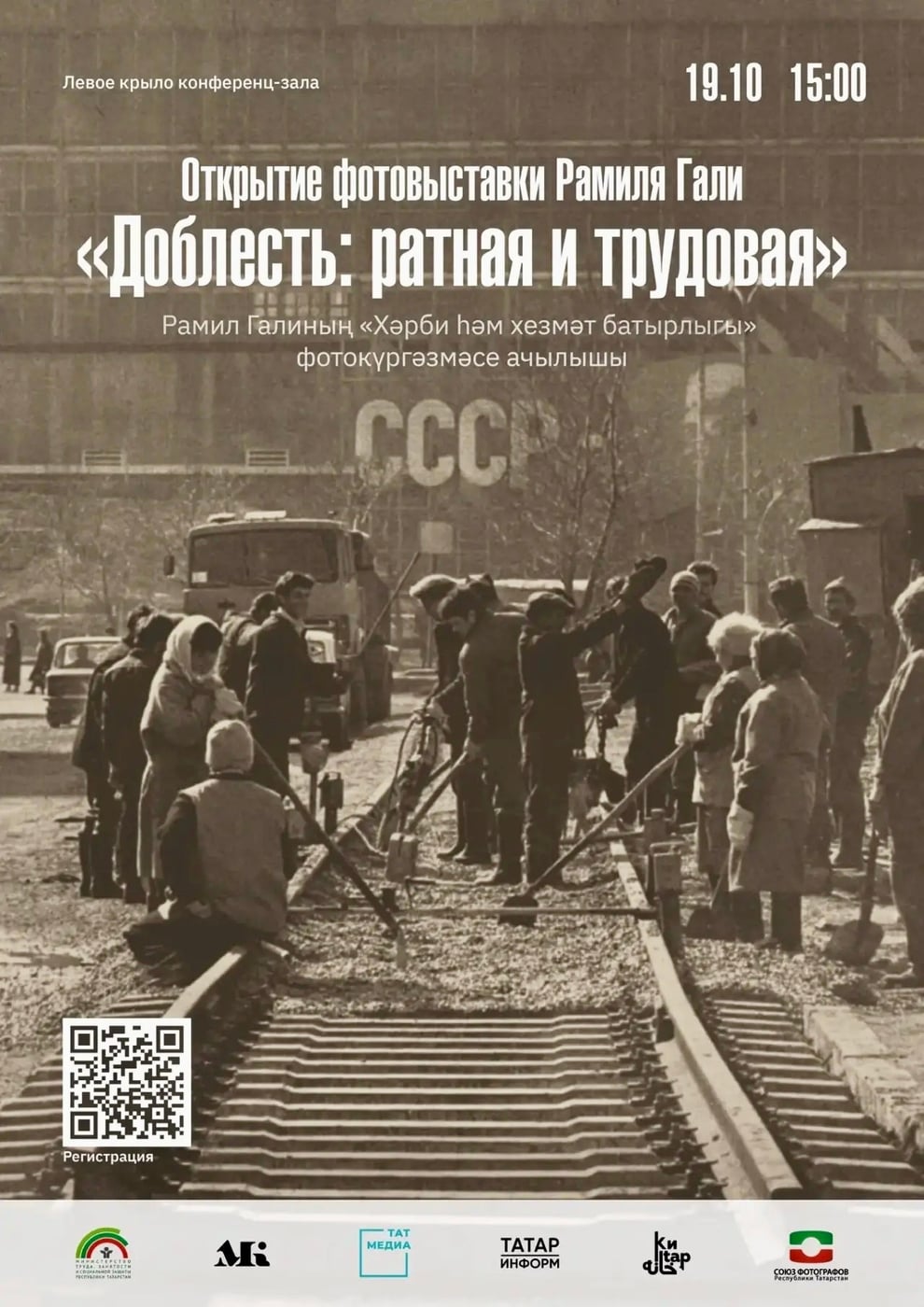 Выставка «Доблесть: ратная и трудовая»