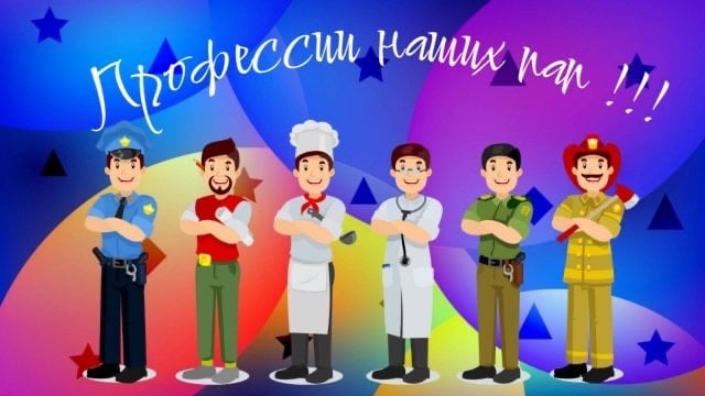 ‍ Фотовыставка «Профессии наших пап» ‍