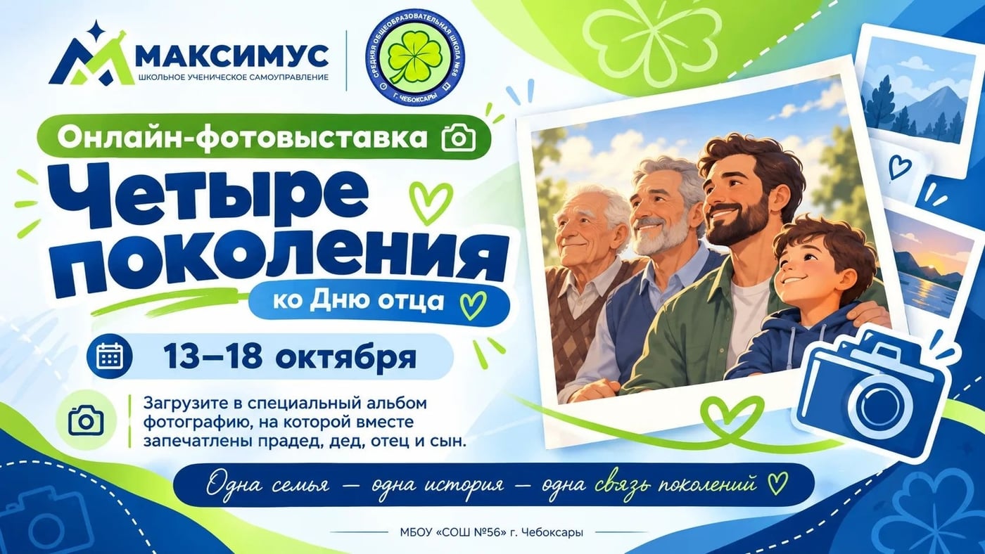 Выставка «Четыре поколения»