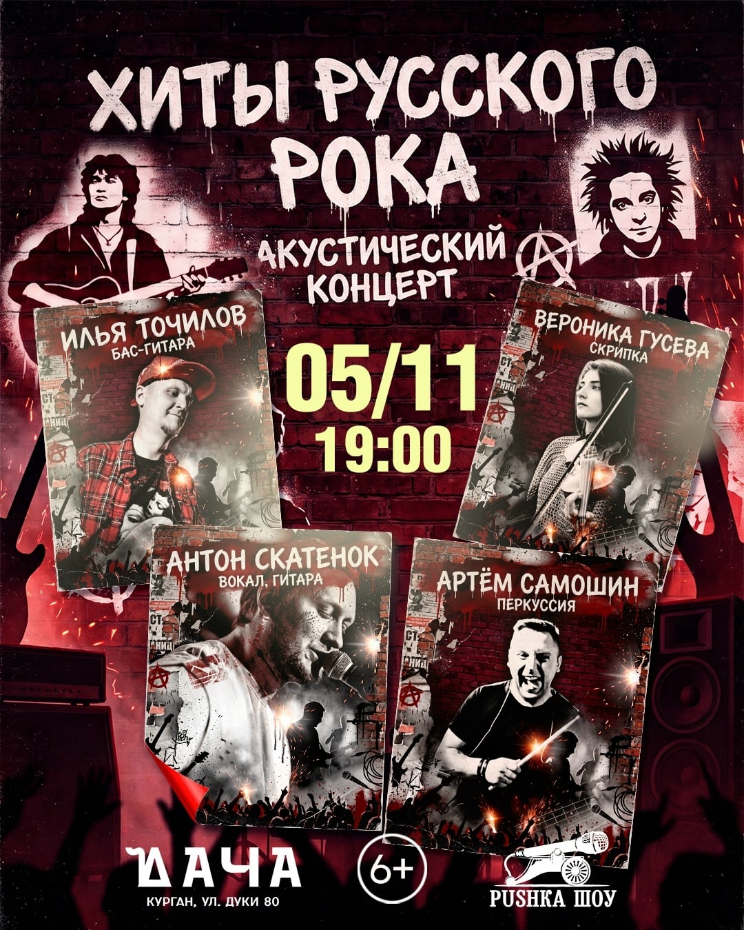 Концерт «Хиты Русского Рока»