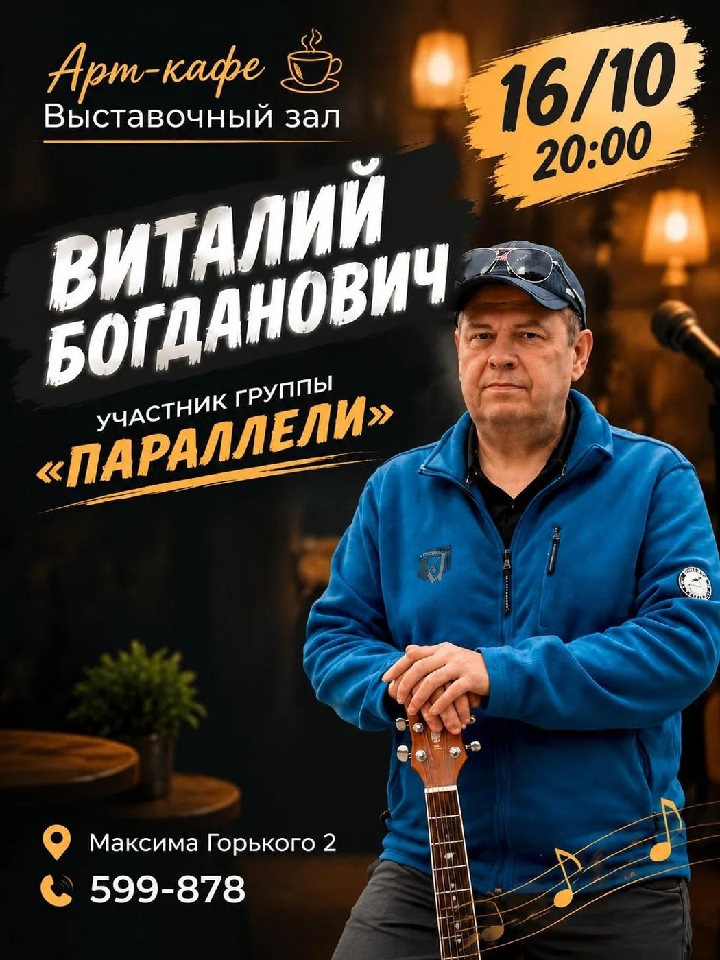 Живой акустический вечер в Арт-кафе «Выставочный зал»!