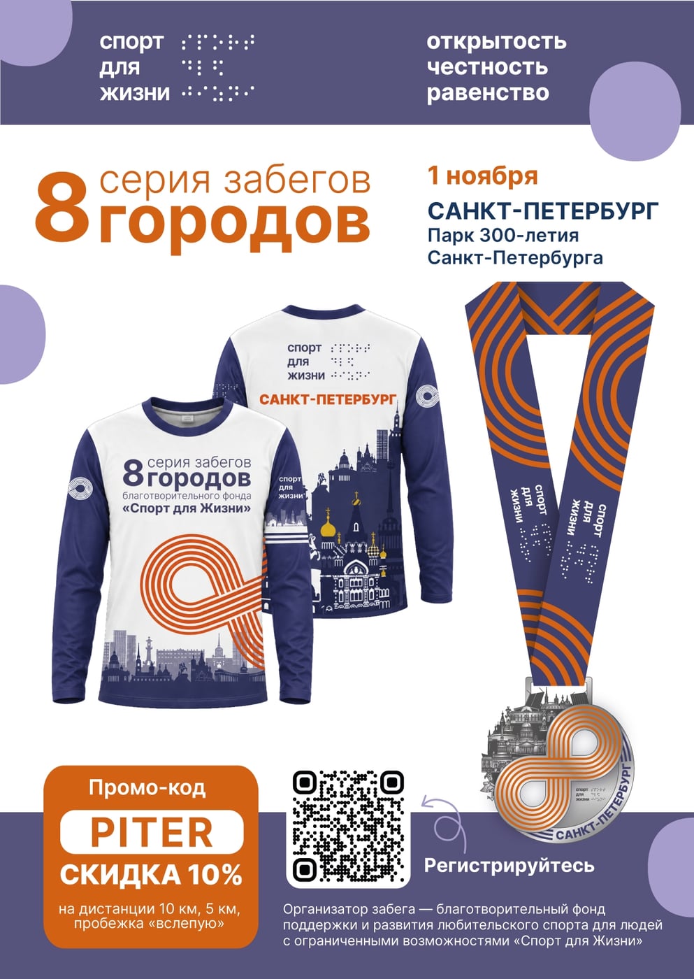 Всё, что нужно знать о забеге «8 городов» в Санкт-Петербурге ‍