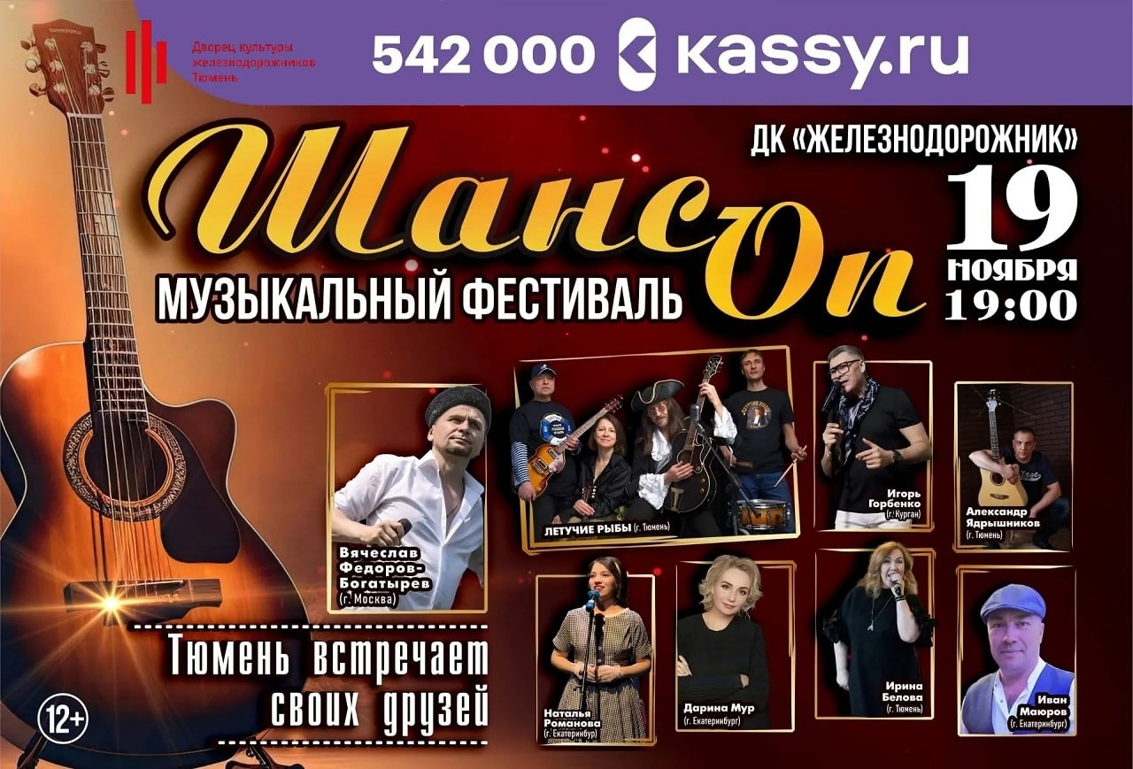 ‼19 ноября 2026 г. 19.00 Дворец культуры железнодорожников г. Тюмень