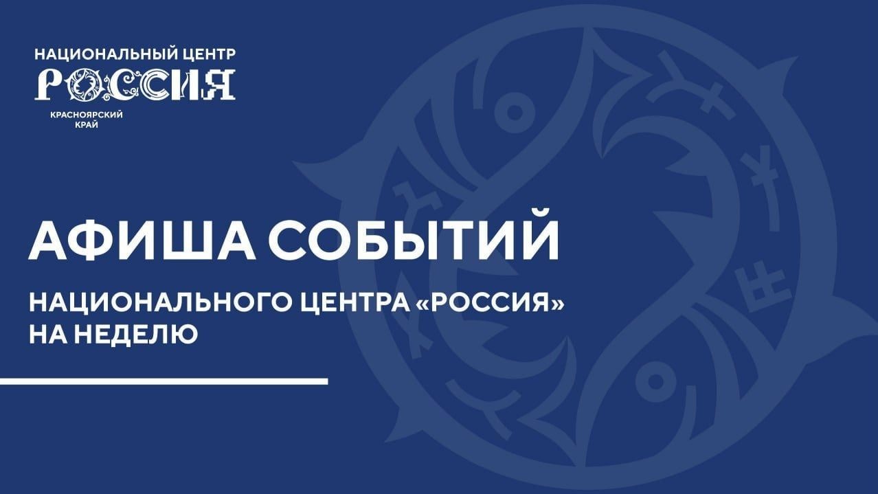 Папам посвящается: День отца в НЦ «Россия» в Красноярском крае