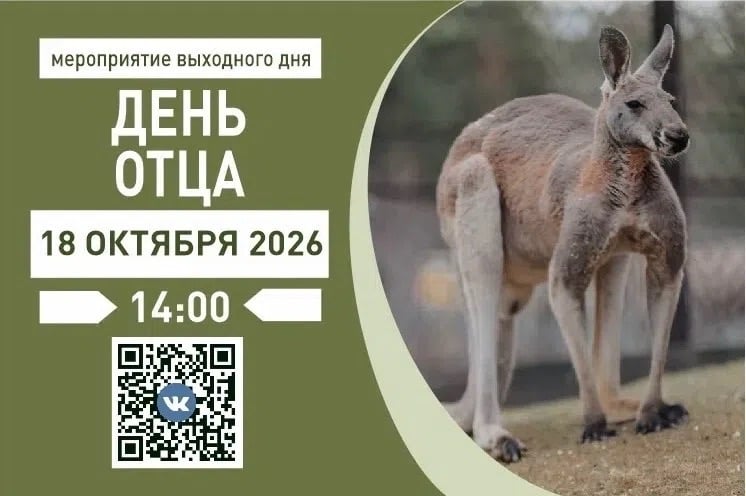 АНОНСЫ | Экскурсия в честь «Дня Отца»