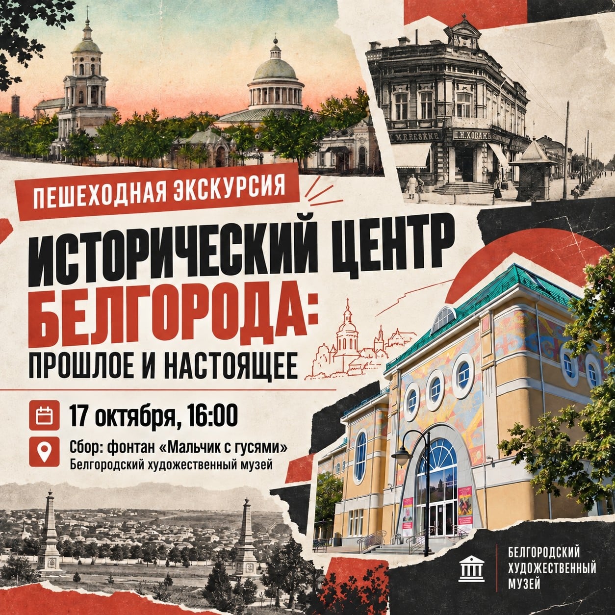 Исторический центр Белгорода: экскурсия 17 октября