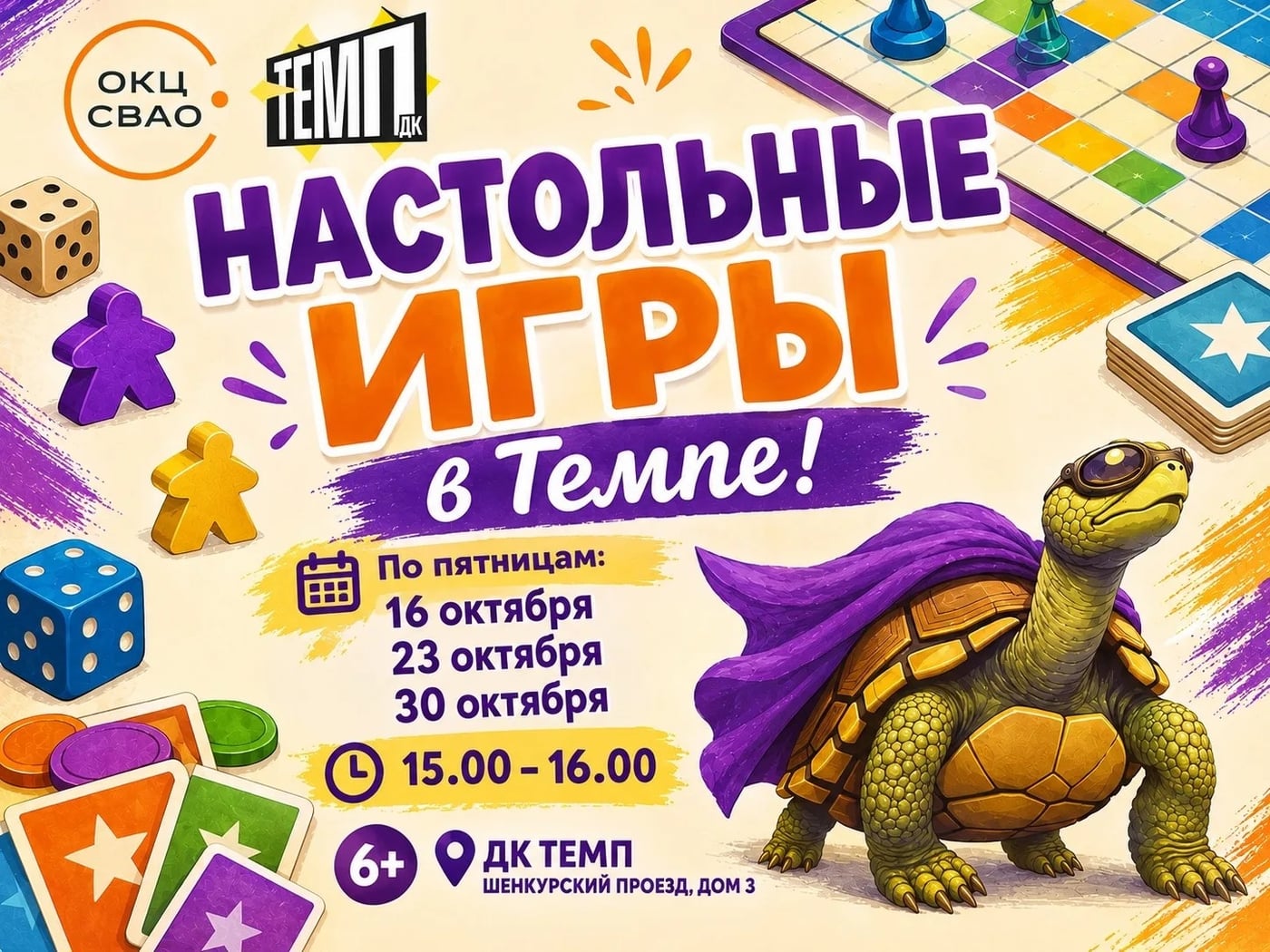 Настольные игры в «Темпе» — по пятницам в октябре
