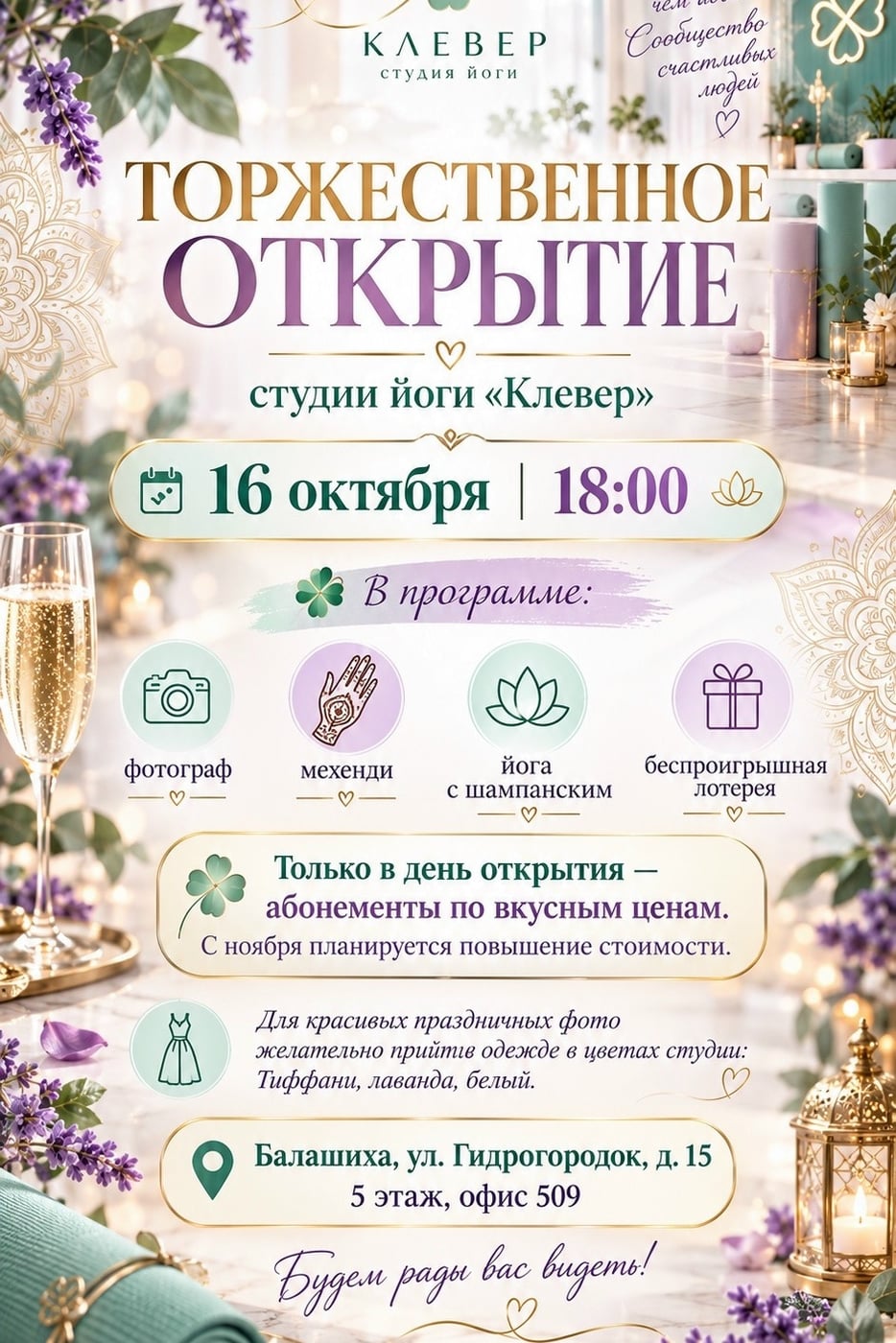 16 октября в 18:00 — ТОРЖЕСТВЕННОЕ ОТКРЫТИЕ студии йоги «Клевер»!