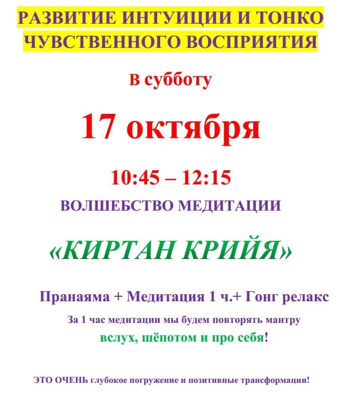 СУББОТА 17 октября 10:45-12:15(Томск)