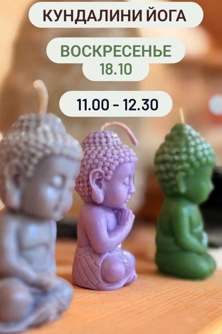 КУНДАЛИНИ-ЙОГА В ВОСКРЕСЕНЬЕ В 11:00