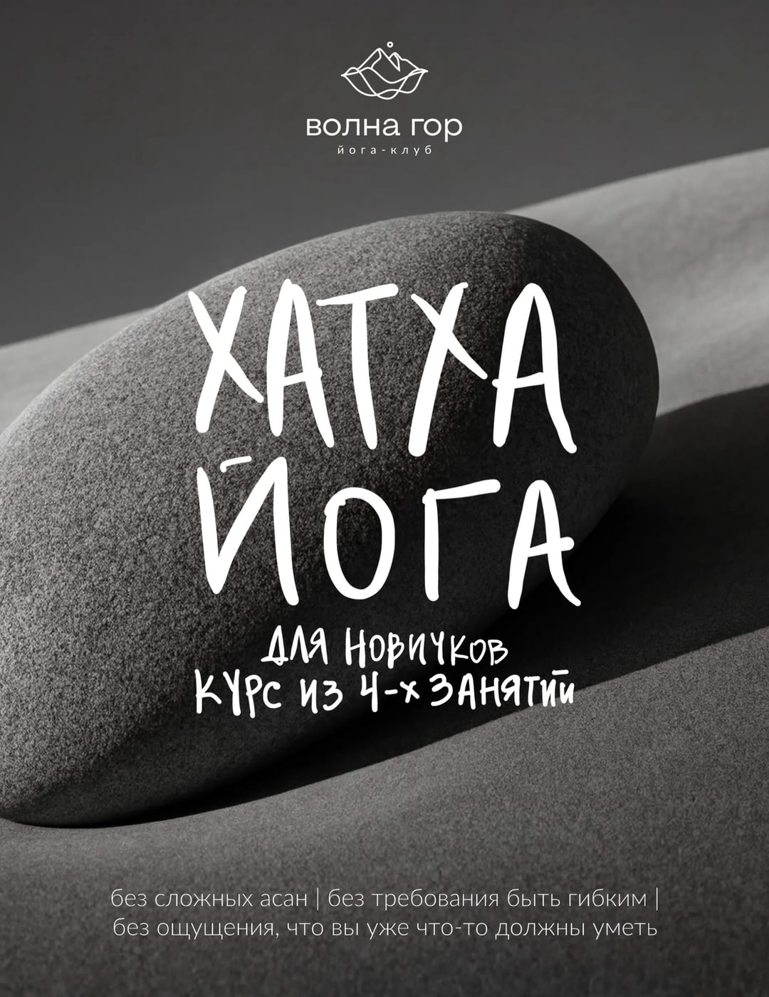 Курс «Хатха-йога для новичков»
