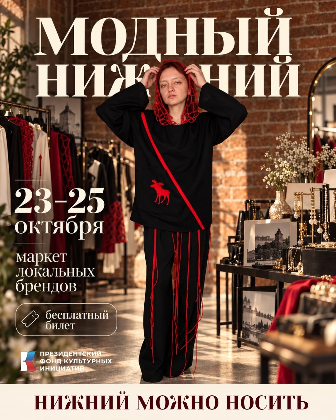 23 октября Нижний выходит в свет. И у вас есть бесплатный билет!